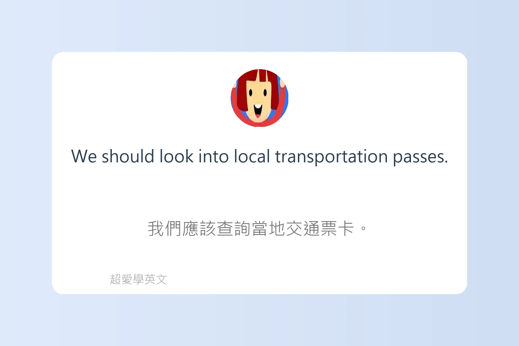 旅遊行程規劃英文句型卡片83