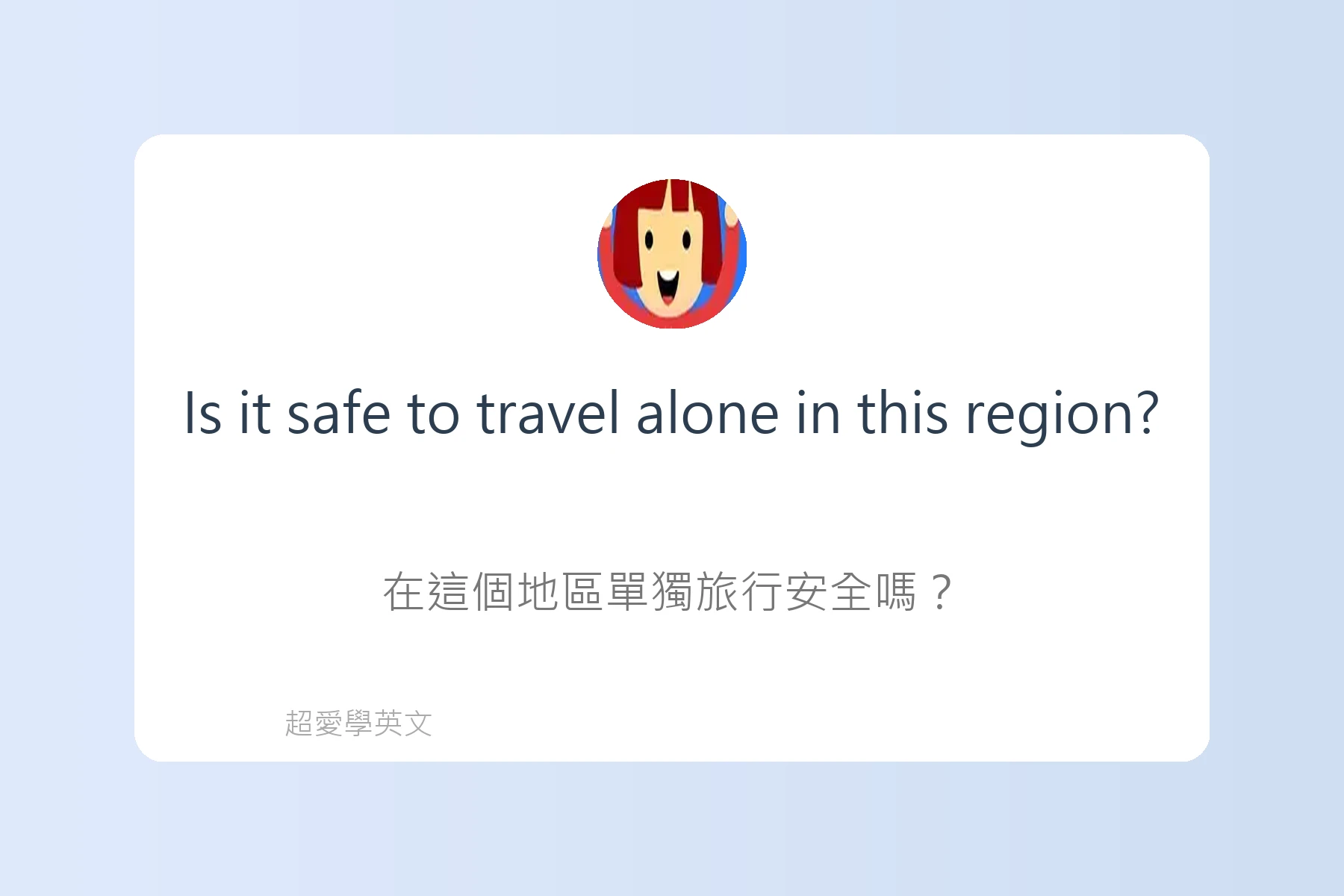 旅遊行程規劃英文句型卡片84