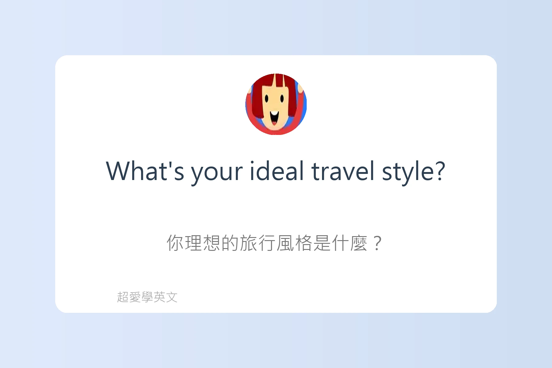 旅遊行程規劃英文句型卡片9