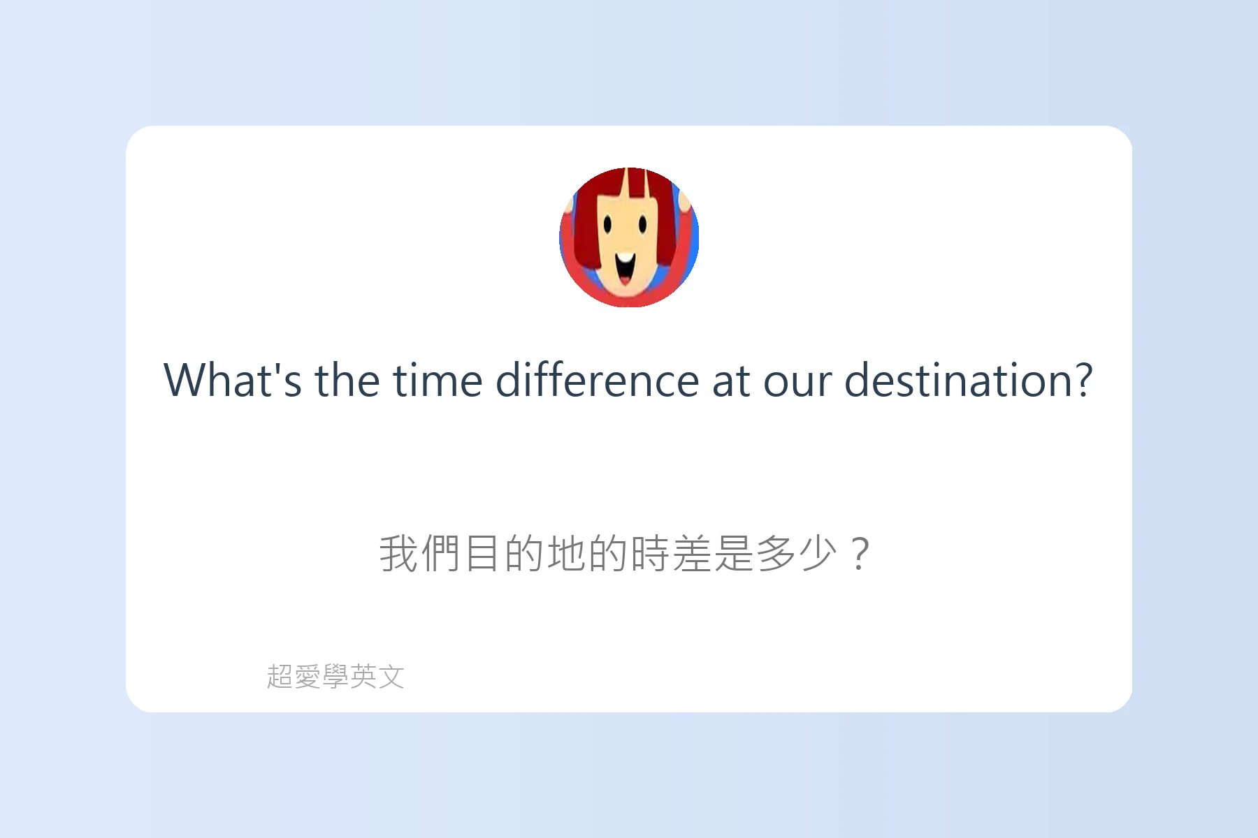 旅遊行程規劃英文句型卡片90