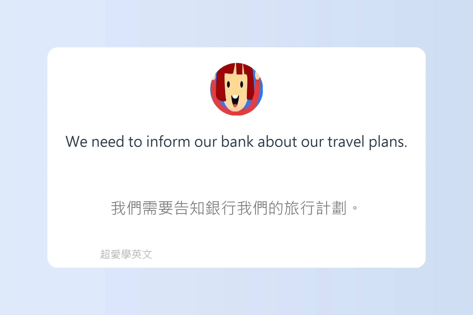 旅遊行程規劃英文句型卡片91