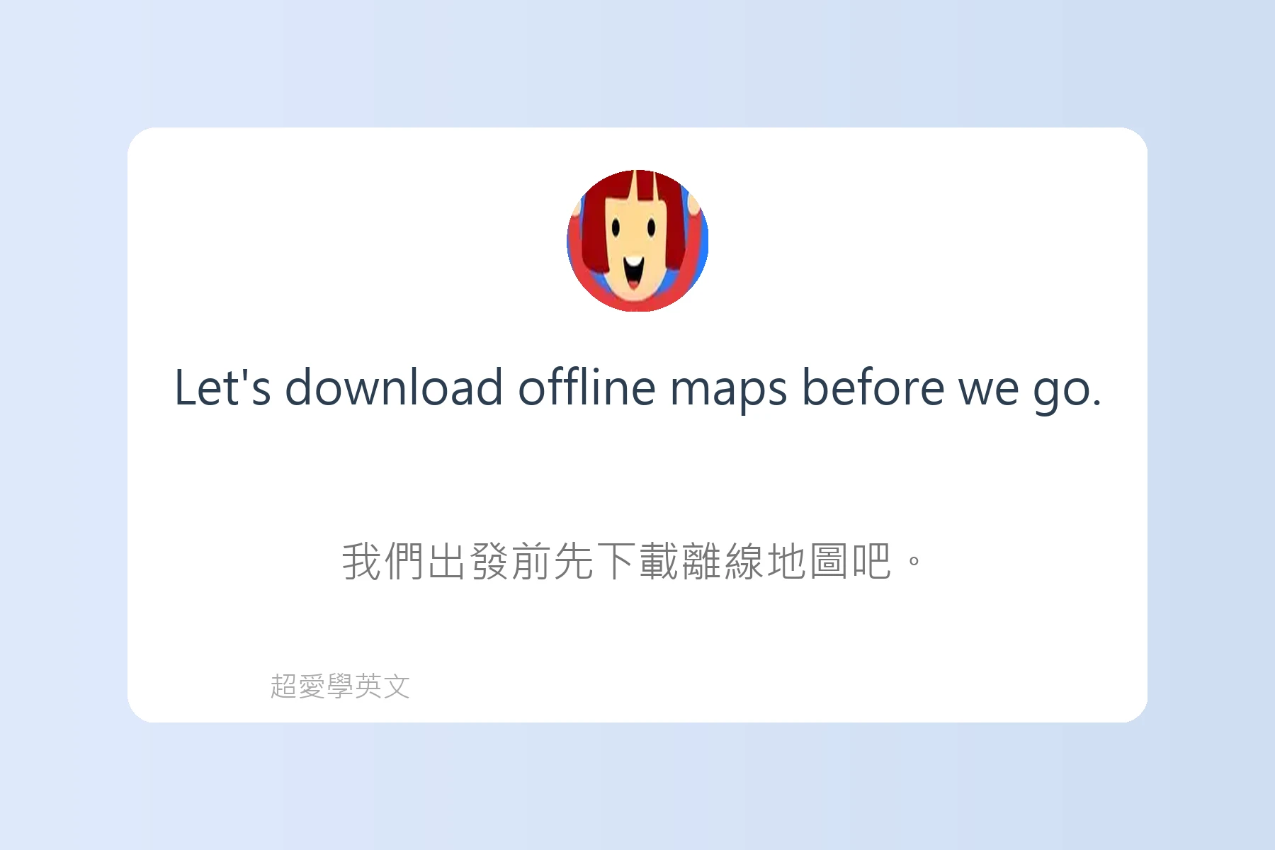 旅遊行程規劃英文句型卡片92