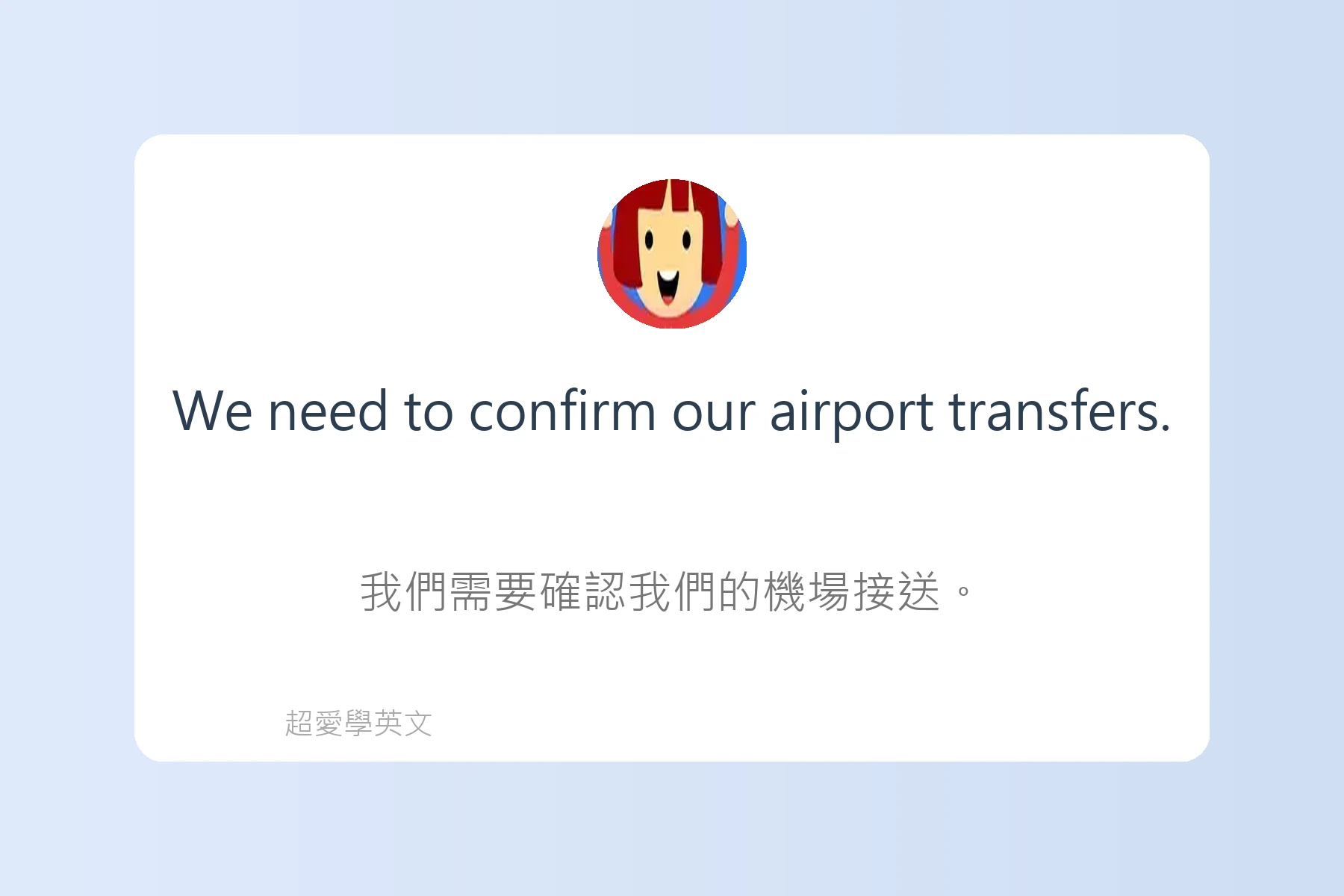 旅遊行程規劃英文句型卡片97