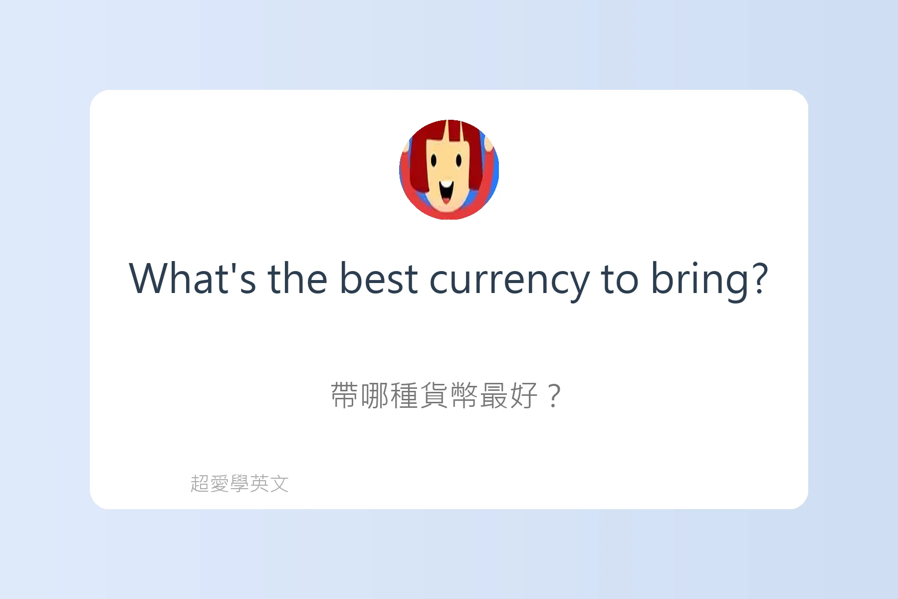 旅遊行程規劃英文句型卡片98