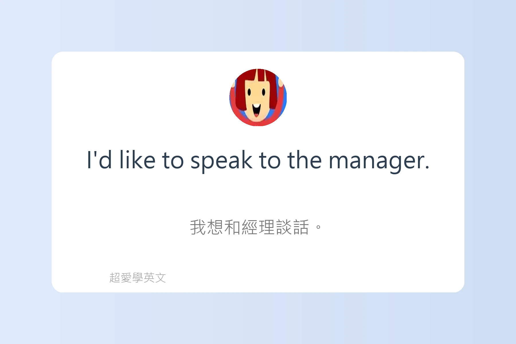 多益英文簡短句子沉浸式學習卡片32