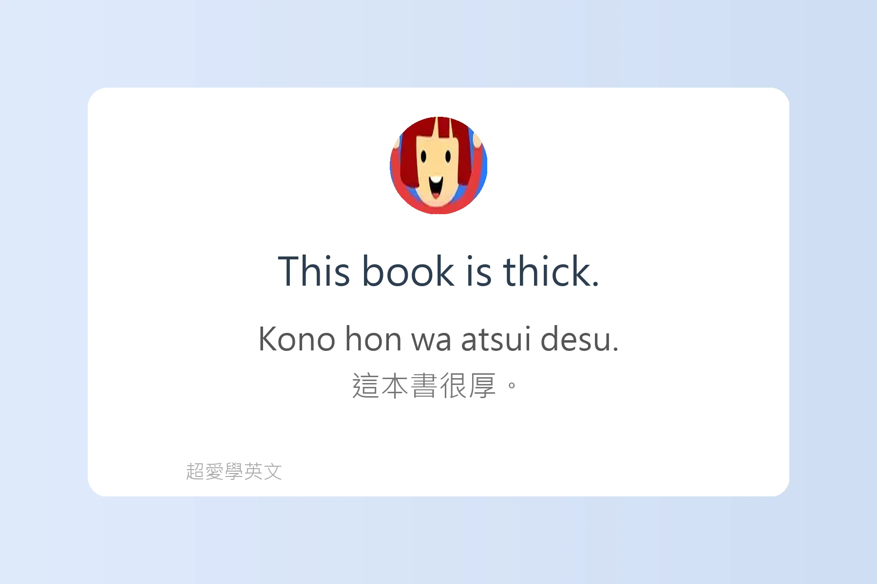 每天都會用到的英文形容詞例句卡片50