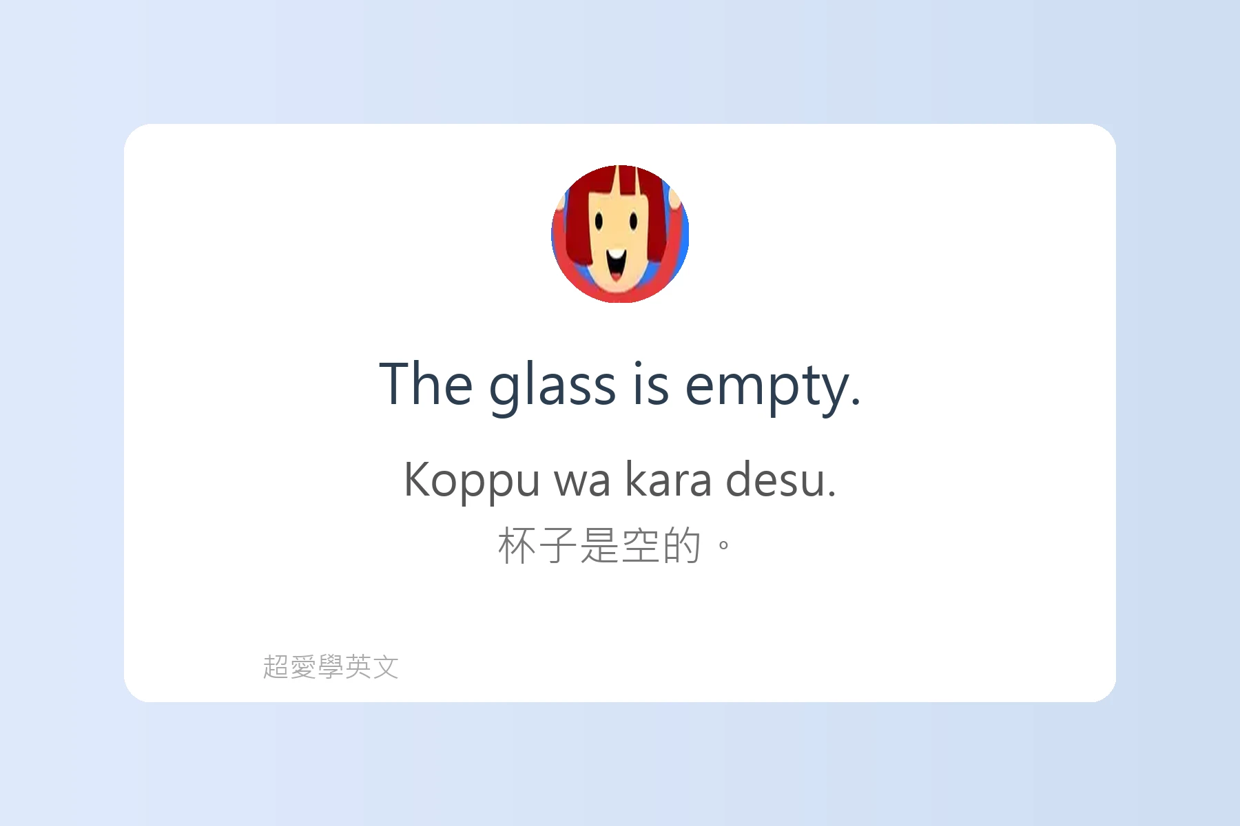 每天都會用到的英文形容詞例句卡片53