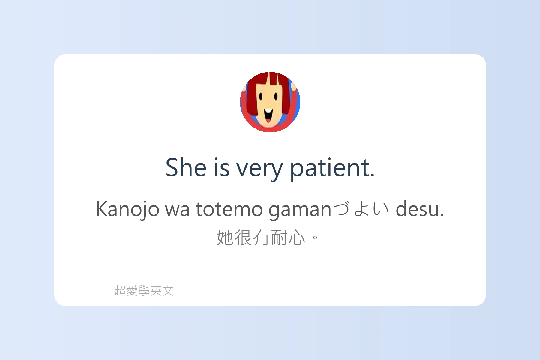 每天都會用到的英文形容詞例句卡片56